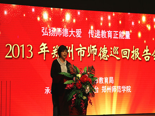 弘扬师德大爱 传递教育正能量